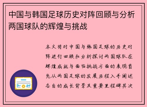 中国与韩国足球历史对阵回顾与分析两国球队的辉煌与挑战